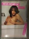 新品 月刊NEO　「水崎綾女」　シュリンク未開封 笠井爾示　イーネット・フロンティア