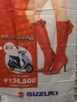 松浦亜弥 SUZUKI アドレスV50/G 170x57cm　等身大POP　のぼり 非売品 