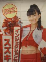 ベッキー SUZUKI レッツ4バスケット 170x57cm　等身大POP　のぼり 非売品 