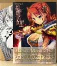 「幻想乙女Ⅱ 2 NEXTON Art Collection Vol.2」　初版 帯・とらのあな購入特典イラストシート付き　イラスト集