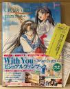 「With You 〜みつめていたい〜 ビジュアルファンブック」　初版 帯・管理カード・アンケートはがき・B2サイズポスター付き　イラスト　設定資料集　カクテルソフト
