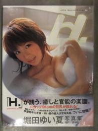 新品 堀田ゆい夏 写真集　「H.」　シュリンク未開封　帯・管理カード付　西條彰仁　Gakken