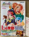 「Lの季節 ビジュアルファンブック」　初版　アンケートはがき・トレカ1枚付き　渡辺明夫　トンキンハウス　tonkinhouse