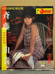 斉藤由貴 「いつもそばにいて・・・由貴」　両面ピンナップ（片面 水着）付き　DELUXEマガジン