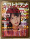 ベストビデオ スーパードキュメント　2002年2月 Vol.6　及川奈央のおしゃぶりグルメ・ビデオ完全カタログ 黒沢愛・広末奈緒のエッチ大研究・中森智美子 体験取材　来生ひかり・天野こころ・高田のり・川嶋なな・倉田和来 他　AV女優