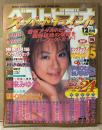 ベストビデオ スーパードキュメント　2002年12月 Vol.16　早坂ひとみのおしゃぶりグルメ・ビデオ完全カタログ 宝来みゆき・わたしの履歴書 日向なつき　蒼井そら・来生ひかり・常盤桜子・大和撫子・白鳥奈未・沢口あすか・及川奈央 他　AV女優
