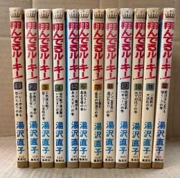 湯沢直子 全12巻セット「翔んでるルーキー！ 第1〜12巻」第5・8〜11巻の5冊初版　MARGARET COMICS マーガレットコミックス