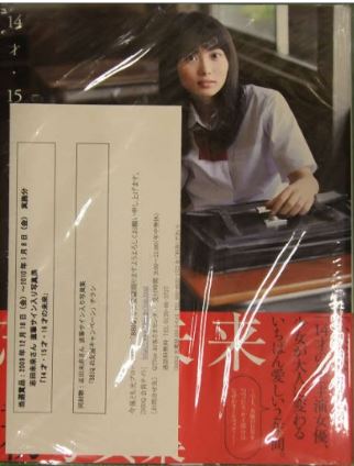 超レアサイン入り】志田未来 直筆サイン入り写真集 - メルカリ
