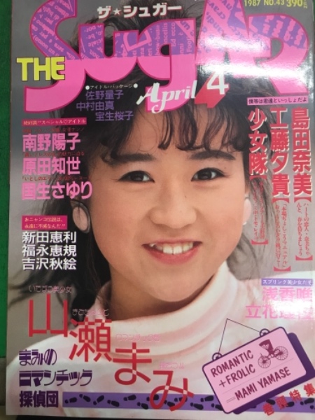 THE SUGAR 1987年5月号 No.44 ザ・シュガー/The SUGAR 1987年5月号 (VOL.44) - メルカリ