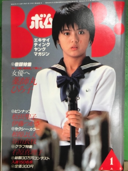 BOMB ボム 1982年1月 松田聖子&伊藤つかさ 両面ピンナップ付