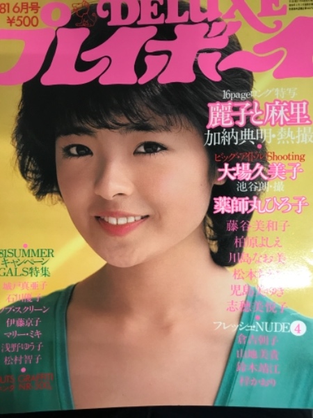 週刊プレイボーイ 2001年2月17日 第36巻No.29 斉藤ますみ・岡田