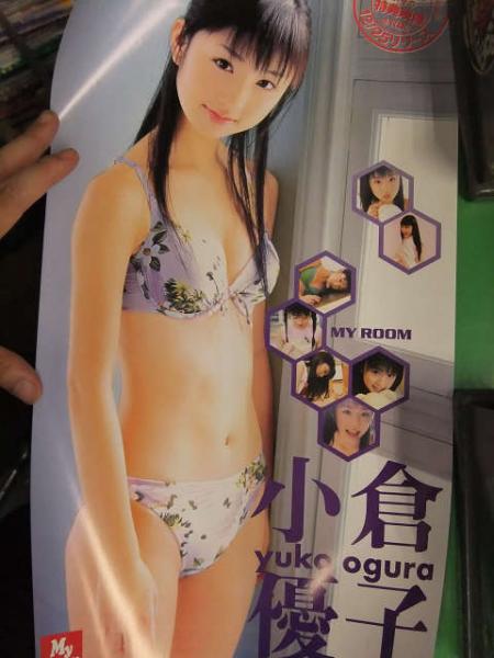 My Room 小倉優子 DVD プレミアバージョン 小倉優子 MyRoom VHS/DVD販促ポスター / 古本、中古本、古書籍の