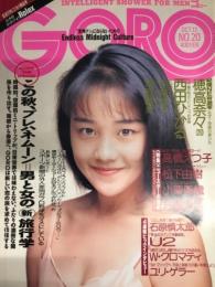 GORO　1989年10月12日　第16巻20号。　西田ひかる 両面ピンナップ付。松下由樹・松坂季実子・高橋えつこ・穂高奈々・小栗香織・深野晴美・佐倉麻子・万里洋子・ユリ ゲラー・石原慎太郎 他。