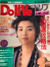 DOLIVE　月刊ドリブ　1993年5月号。　　飯島直子・影山莉菜・立野しのぶ・観月マリ・荒俣宏・久住昌之　他。