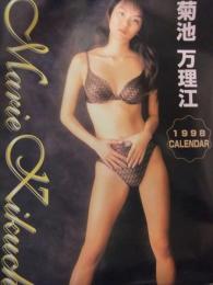 菊地万理江　1998年カレンダー