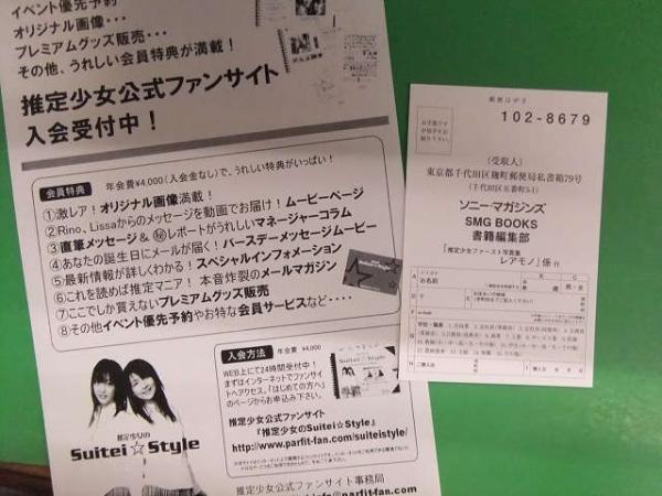 推定少女　直筆サイン入り生写真 美品 2人の直筆サイン入り 推定少女 ファースト写真集 レアモノ