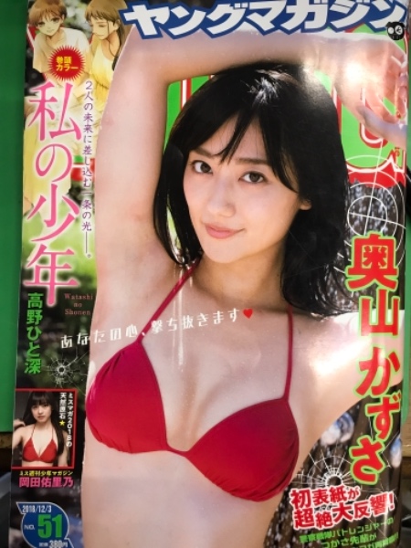 ヤングマガジン 18年12月3日 No 51 奥山かずさ ビキニ7ｐ 警察戦隊パトレンジャー 岡田佑里乃 ビキニ4ｐ ミス週刊少年マガジン 他 ブック ダッシュ 古本 中古本 古書籍の通販は 日本の古本屋 日本の古本屋