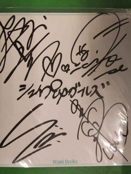 シェイプUPガールズ メンバー4人の直筆サイン色紙 中島史恵 梶原真弓