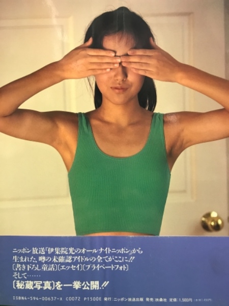 芳賀ゆい 写真集 う そ つ き 初版 帯付 古本 中古本 古書籍の通販は 日本の古本屋 日本の古本屋 芳賀ゆい 写真集 う そ つ き 初版 帯付 古本 中古本 古書籍の通販は 日本の古本屋 日本の古本屋
