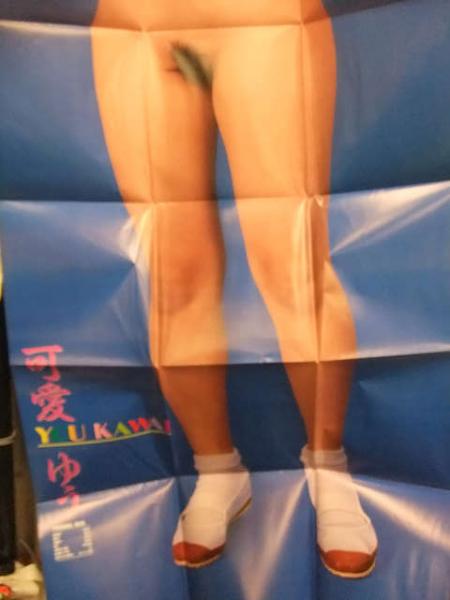 直立全裸　等身大 可愛ゆう 等身大ヌードポスター おとこの遊び専科付録 / 古本、中古本、古書籍の通販は「日本の古本屋」 / 日本の古本屋