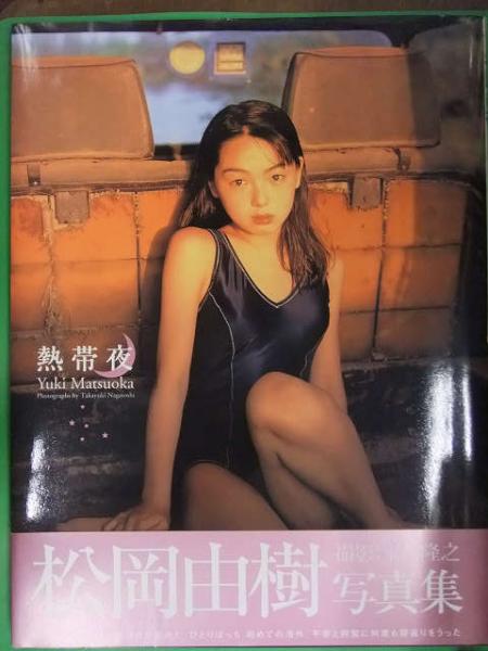 Amazon.co.jp: ほんまつ松岡茉優 直筆サイン本 : おもちゃ