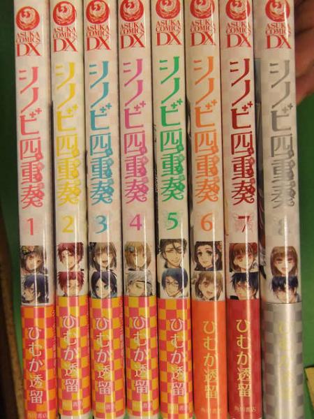 シノビ四重奏 カルテット ひむか透留 全8巻セット 全巻帯付き 角川書店 古本 中古本 古書籍の通販は 日本の古本屋 日本の古本屋