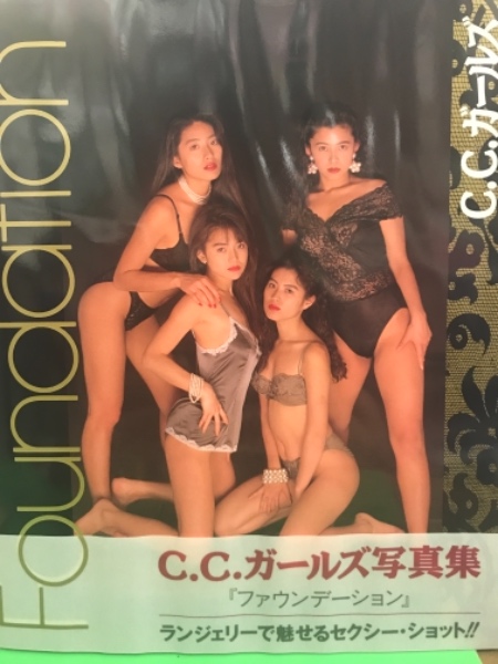 C C ガールズ ランジェリー写真集 Foundation ファウンデーション 青田典子 藤森夕子 原田徳子 藤原理恵 C C Girls ブック ダッシュ 古本 中古本 古書籍の通販は 日本の古本屋 日本の古本屋 C C ガールズ ランジェリー写真集 Foundation ファウンデーション 青田典子 藤森夕子 原田徳子 藤原理恵 C C Girls ブック ダッシュ 古本 中古本 古書籍の通販は 日本の古本屋 日本の古本屋