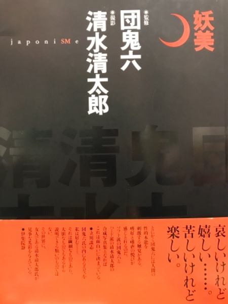妖美写真集緊縛02 ライブドアブログ