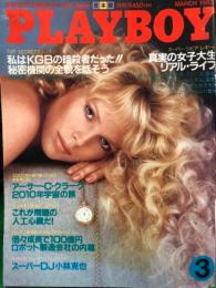 PLAYBOY 日本版プレイボーイ　1983年3月　　　　　　　　　　メインダ・メイズ ヌードピンナップ付き。キム・バッシンジャー、「スキーリゾート地の美女たち」、真実の女子大生リアル・ライフ　など。