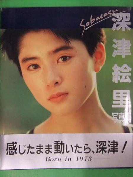 直筆サイン入り　深津絵里 写真集　Sobacasu　初版発行、帯付き　近代映画社 Yahoo!オークション -「深津絵里写真集」の落札相場・落札価格