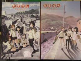 たまゆら memories　４冊セット　１年生、２年生、３年生・春、３年生・卒業　映画パンフレット