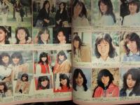 アクションカメラ　1982年2月　創刊2号　   堀ちえみ・山田由起子・谷井浩子・東福久栄・YUKO　他