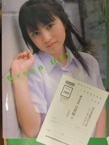 直筆サイン入り 山岡みどり ファースト写真集 Green Day 初版
