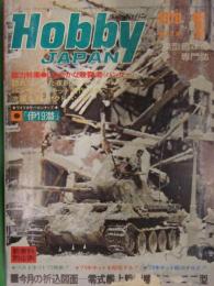 Hobby JAPAN　ホビージャパン　1976年1月　No.77　伊19潜水艦・零式艦上戦闘機32/22型　両面ピンナップ2枚付き