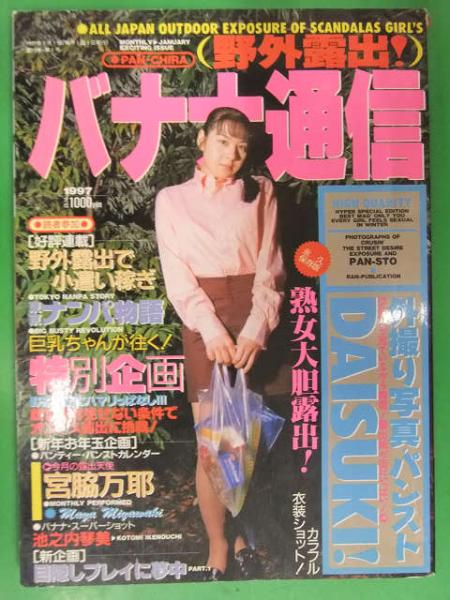 野外露出　蘭 
