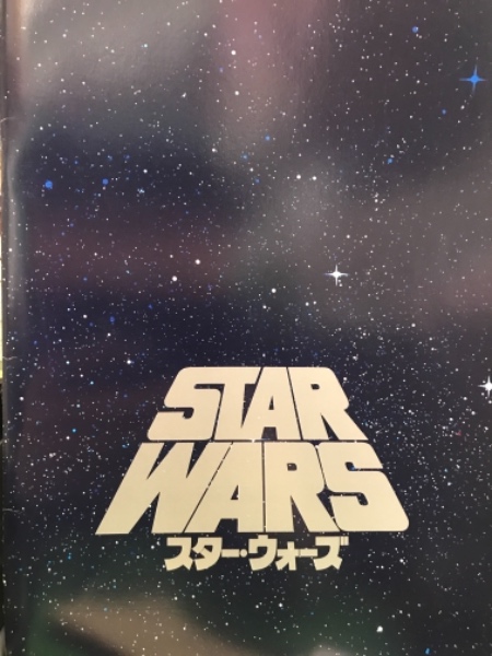 スターウォーズ STAR WARS 旧三部作 パンフレット 初版 昭和レトロ