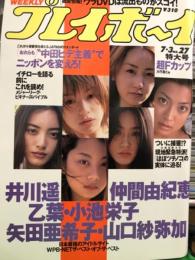 週刊プレイボーイ　2001年7月3日　第36巻第24号       井川遥・仲間由紀恵・小池栄子・山口紗弥加・乙葉・矢田亜希子・及川奈央・藍田有希子・広瀬久実・愛里・森本さやか・緑川のりこ・高木梓　他