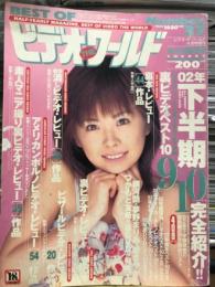 ベスト　オブ　ビデオ　ザ　ワールド　2003年4月 No.37       　　　AV女優