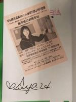 激レア　平山あや　直筆サイン入りTシャツ 未使用 芸能人 アイドル 激レア平山あや直筆サイン入りTシャツ 未使用 芸能人 アイドル