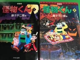 全巻初版/怪物くん 全13巻セット/藤子不二雄/昭和55年～ 全巻初版/怪物くん 全13巻セット/藤子不二雄/昭和55年～ 藤子不二雄A
