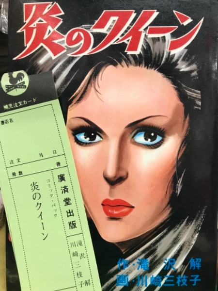 【炎の男】 川崎三枝子 炎の男】 川崎三枝子 Amazon.co.jp: 川崎 三枝子: 本