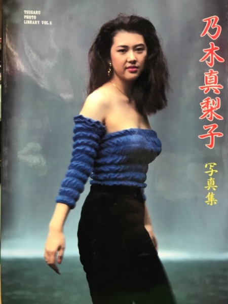 AV女優乃木真梨子 AV女優 乃木真梨子 ヌード写真集 初版 / 古本、中古本、古書籍の通販は「日本の古本屋」 / 日本の古本屋