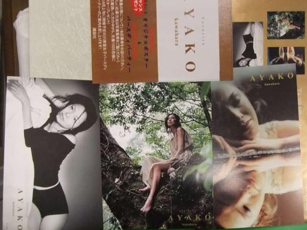 川原亜矢子＋写真家3人の直筆サイン入り 川原亜矢子 写真集