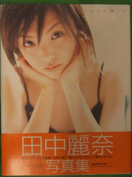 田中麗奈さん　直筆サイン入り映画パンフレット、写真集、切り取り 2025年最新】田中麗奈 サインの人気アイテム - メルカリ