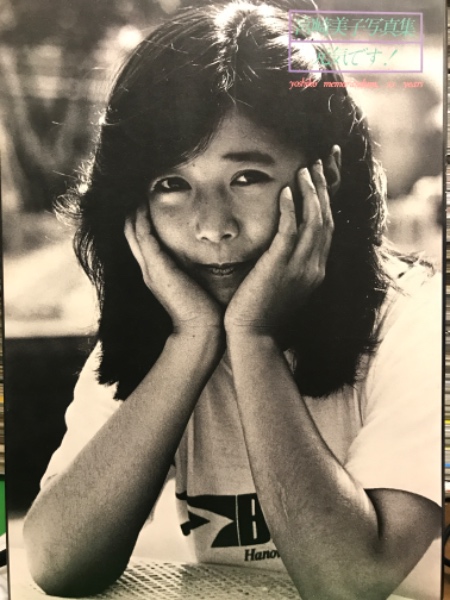 女優 宮崎美子 写真集 「 元気です！ 」 初版 綴じ込みピンナップ付き