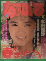 あっぷるず　1989年3月　星野麗子（かとうれいこ）　中島小夜子　御藤静　深津絵里　森村あすか　直木亜弓　藤本聖名子