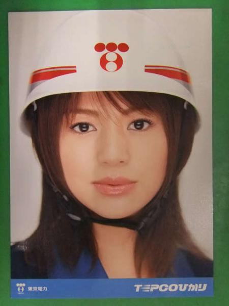 井川遥 ポストカード 9枚セット 東京電力 TEPCOひかり / 古本、中古本