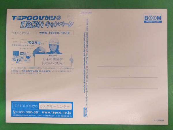井川遥 ポストカード 9枚セット 東京電力 TEPCOひかり / 古本、中古本
