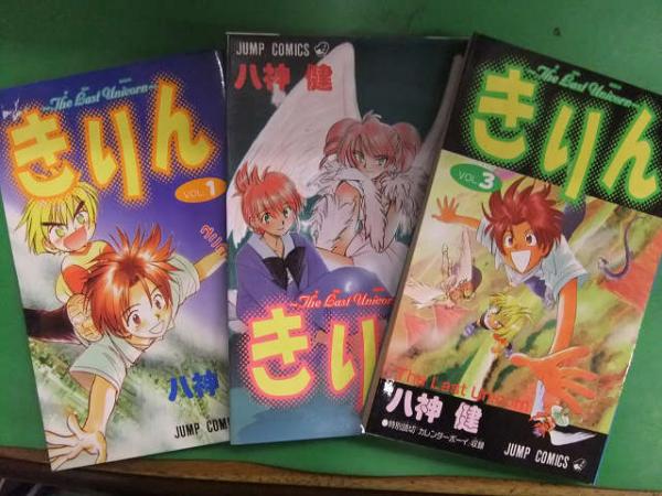 全巻初版発行 八神健 The Last Unicorn きりん 全3巻の3冊セット