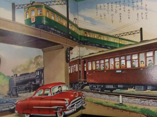 ます美の幼児保育えほん のりもの 絵・寺田ひろし 昭和レトロ